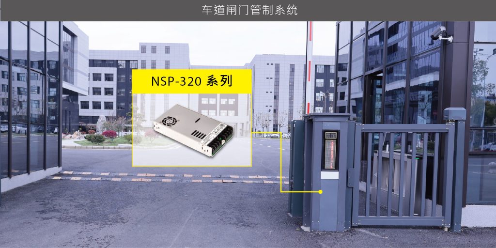 NSP-75/100/150/200/320 系列: 75W~320W新世代内建PFC高可靠小型高效机壳电源 application iob05